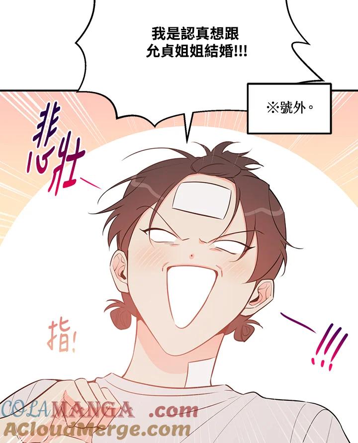 天菜帅哥换人当 - 第51话 - 第89张图