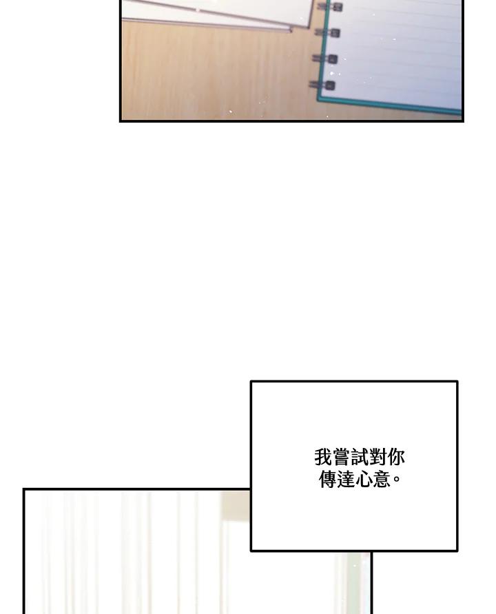 天菜帅哥换人当 - 第51话 - 第23张图