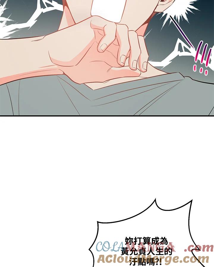 天菜帅哥换人当 - 第51话 - 第85张图