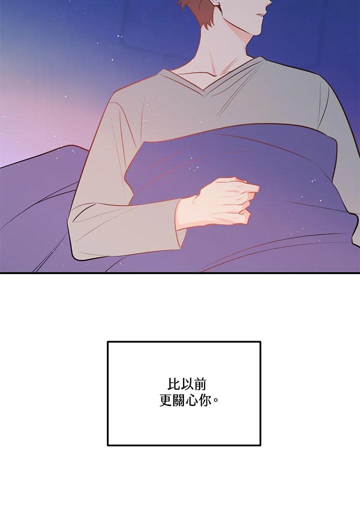 天菜帅哥换人当 - 第51话 - 第110张图