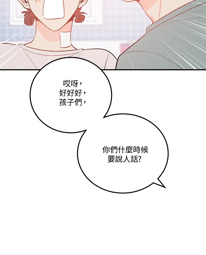 天菜帅哥换人当 - 第51话 - 第95张图