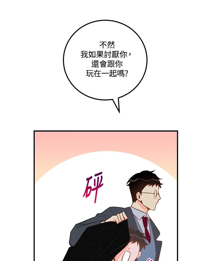 天菜帅哥换人当 - 第51话 - 第11张图