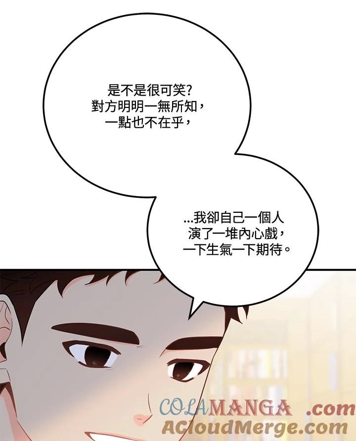 天菜帅哥换人当 - 第51话 - 第49张图