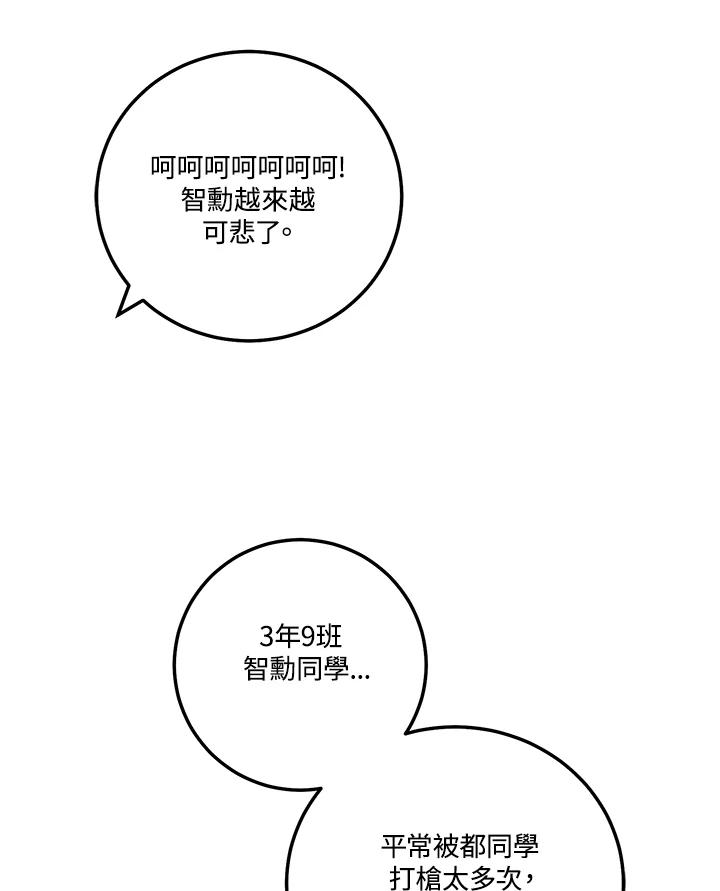 天菜帅哥换人当 - 第51话 - 第14张图