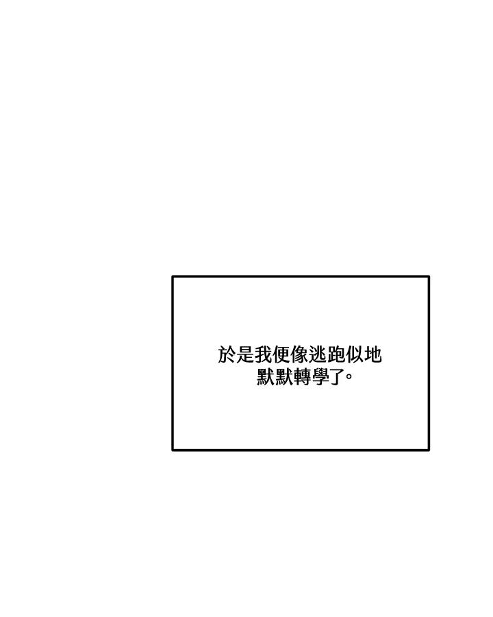 天菜帅哥换人当 - 第51话 - 第40张图