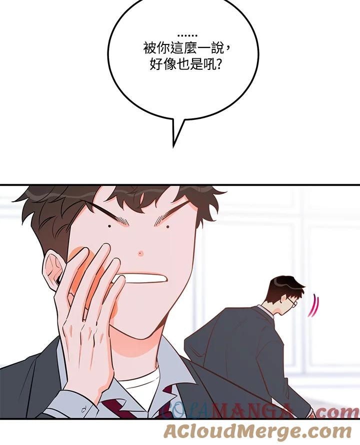 天菜帅哥换人当 - 第51话 - 第13张图