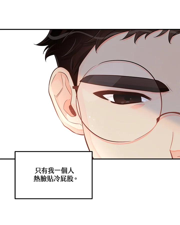 天菜帅哥换人当 - 第51话 - 第30张图