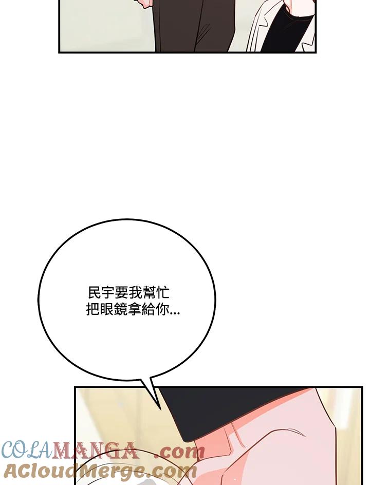 天菜帅哥换人当 - 第51话 - 第57张图