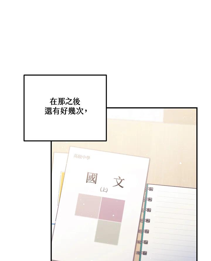 天菜帅哥换人当 - 第51话 - 第22张图