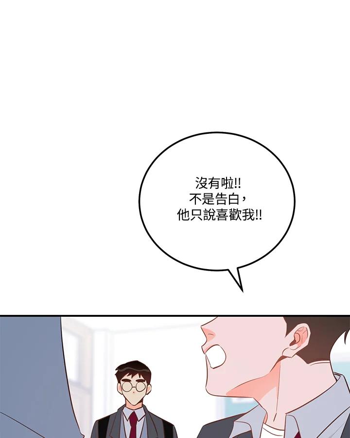 天菜帅哥换人当 - 第51话 - 第3张图