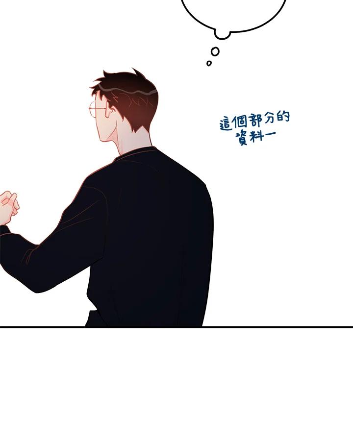 天菜帅哥换人当 - 第51话 - 第71张图