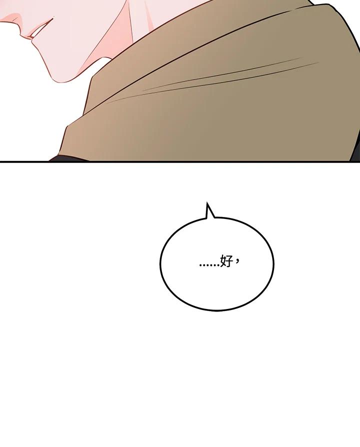 天菜帅哥换人当 - 第51话 - 第55张图