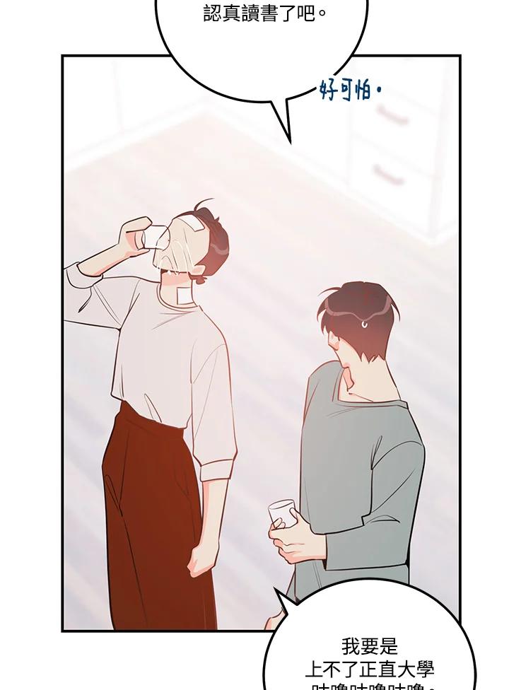 天菜帅哥换人当 - 第51话 - 第76张图