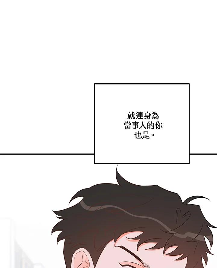 天菜帅哥换人当 - 第51话 - 第20张图