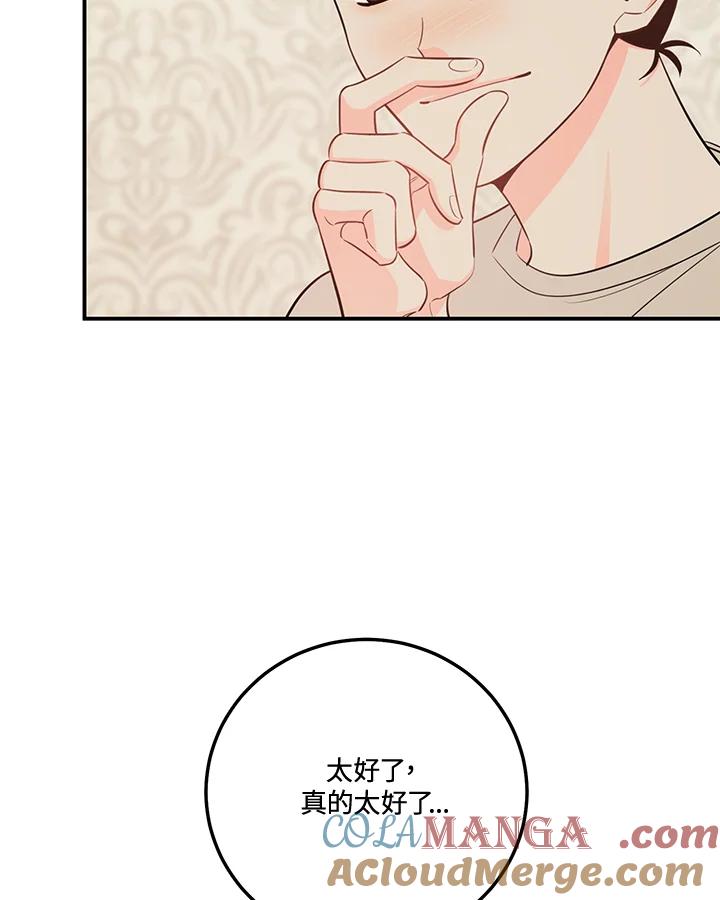 天菜帅哥换人当 - 第51话 - 第37张图