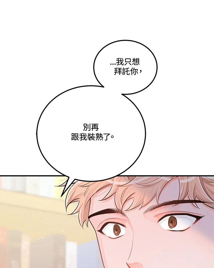 天菜帅哥换人当 - 第51话 - 第47张图