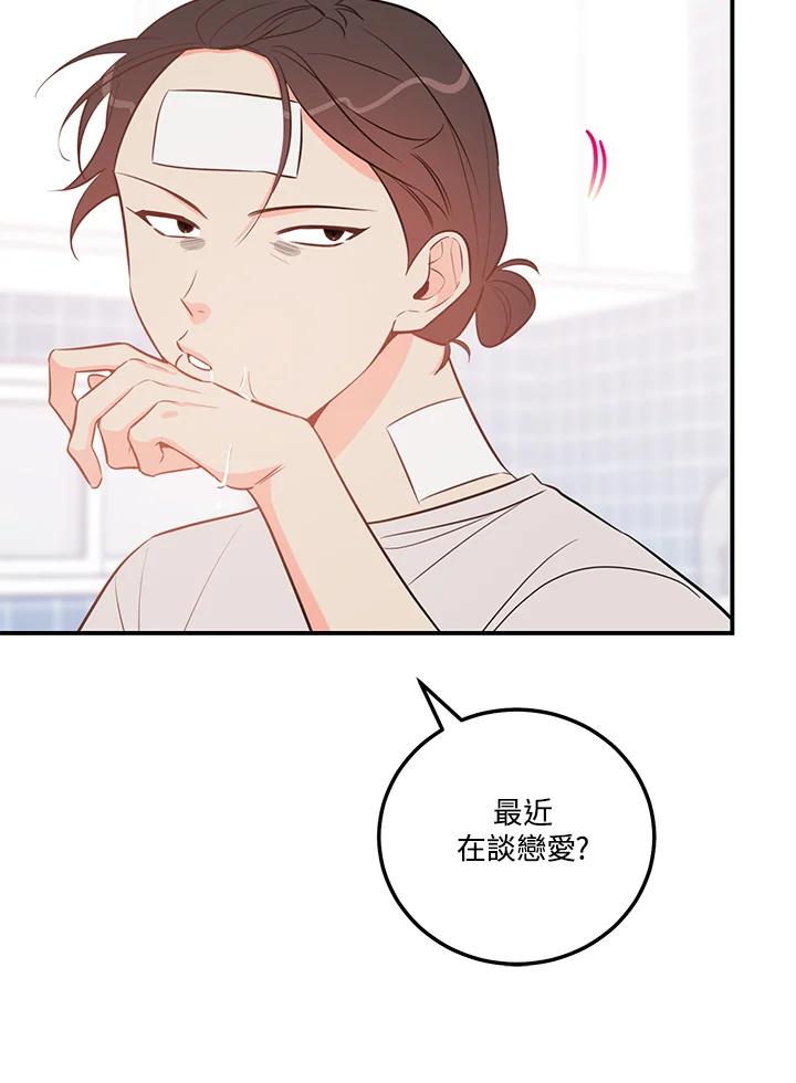 天菜帅哥换人当 - 第51话 - 第78张图