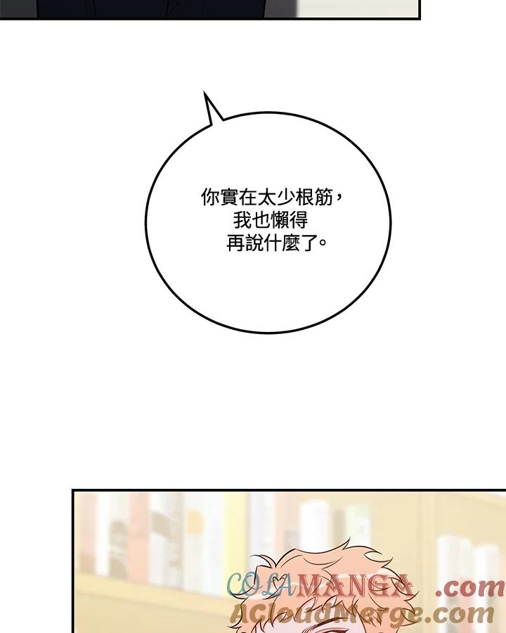 天菜帅哥换人当 - 第51话 - 第45张图