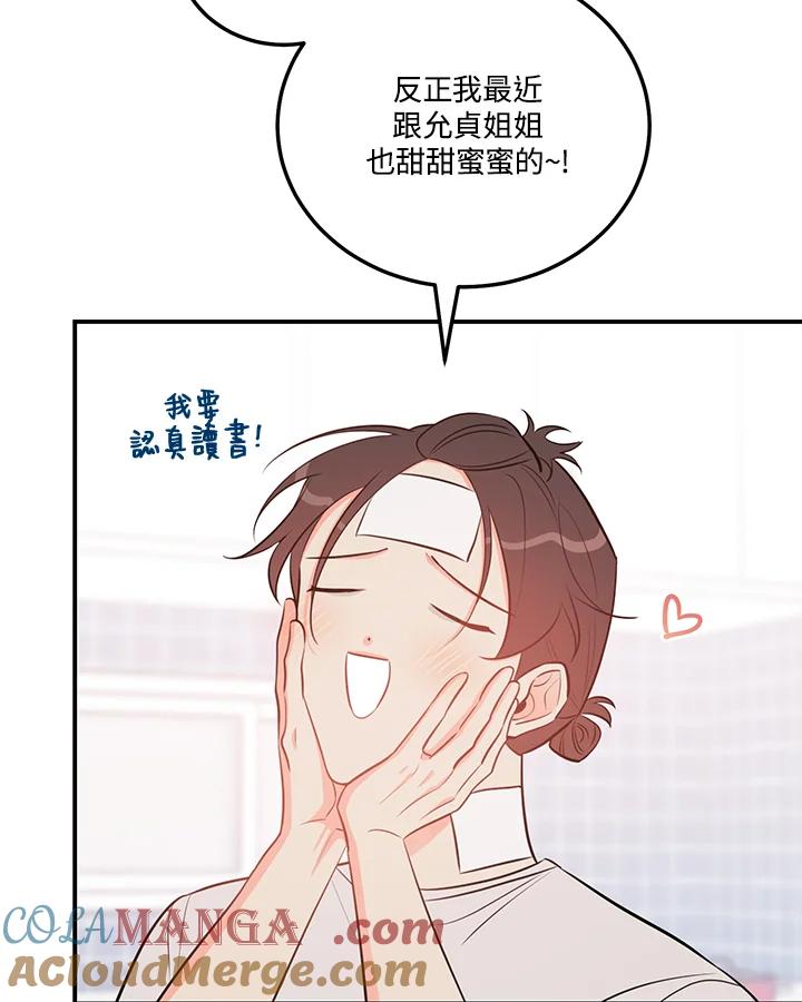 天菜帅哥换人当 - 第51话 - 第81张图