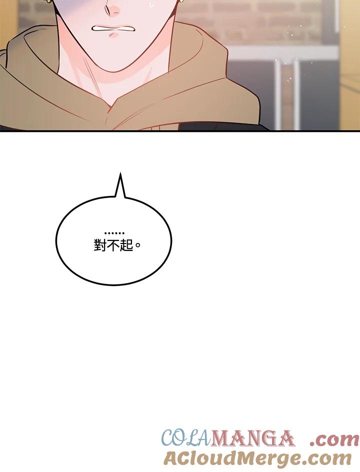 天菜帅哥换人当 - 第51话 - 第61张图