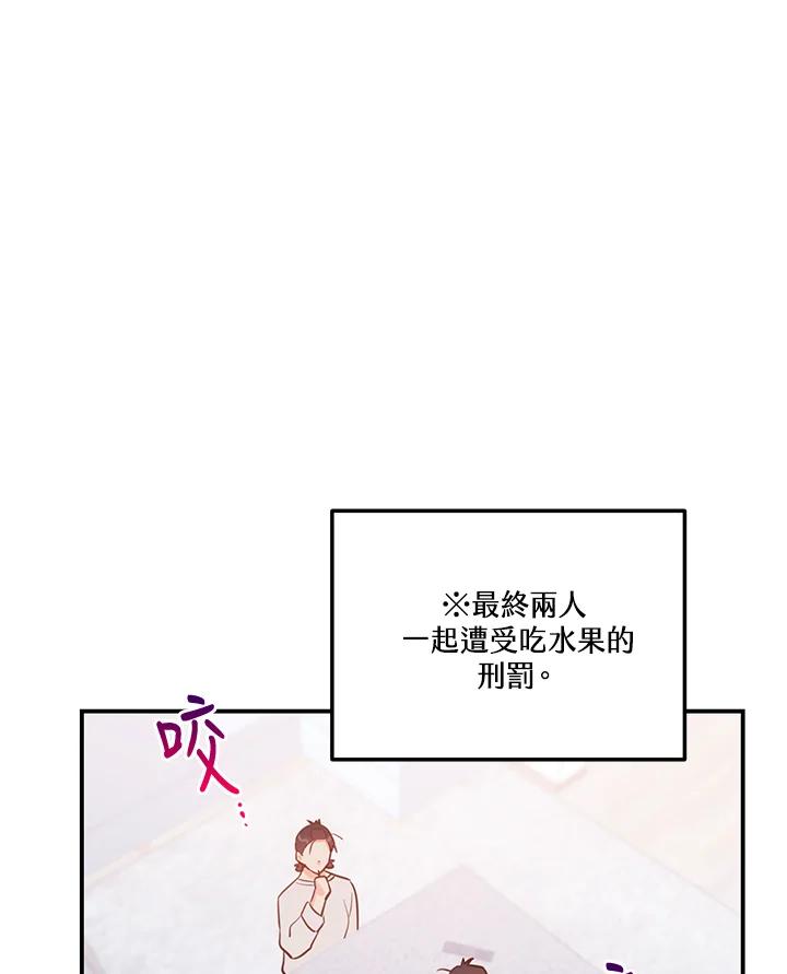 天菜帅哥换人当 - 第51话 - 第96张图