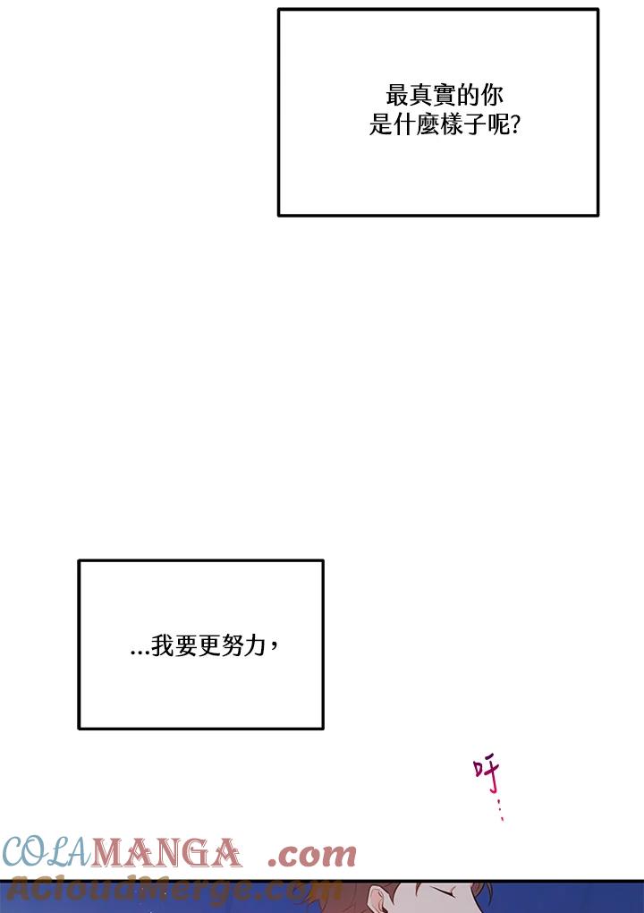 天菜帅哥换人当 - 第51话 - 第109张图