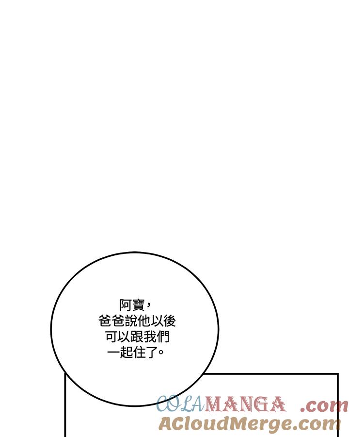 天菜帅哥换人当 - 第51话 - 第33张图