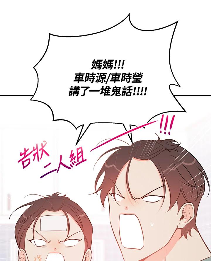 天菜帅哥换人当 - 第51话 - 第94张图