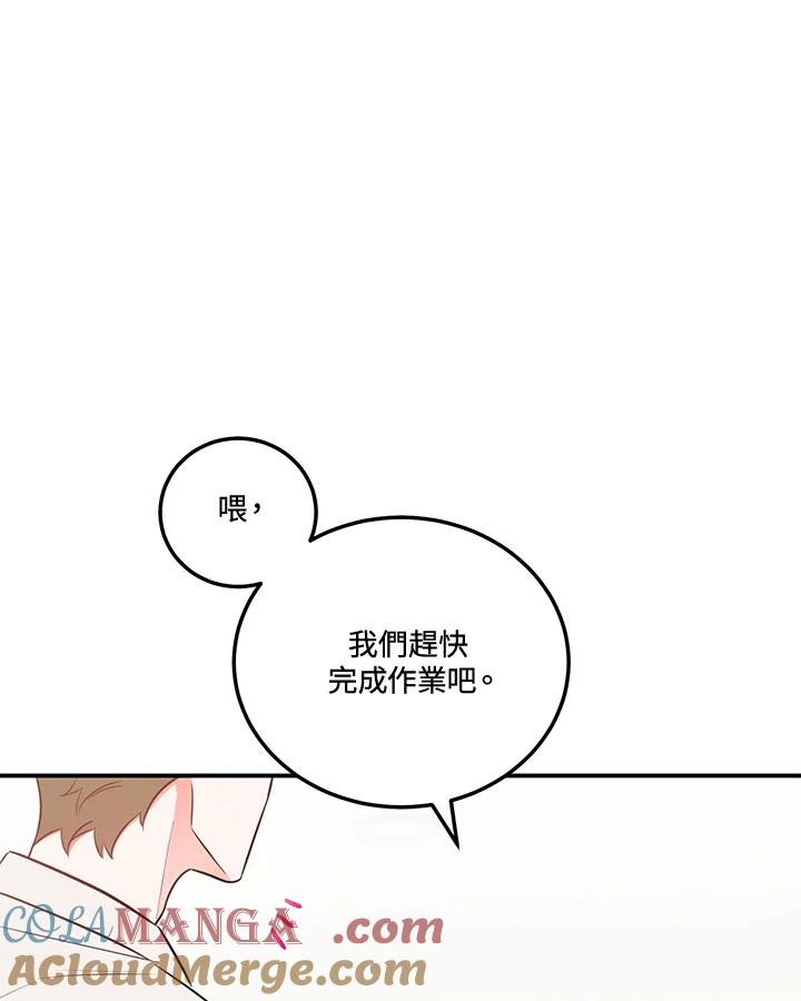 天菜帅哥换人当 - 第51话 - 第65张图