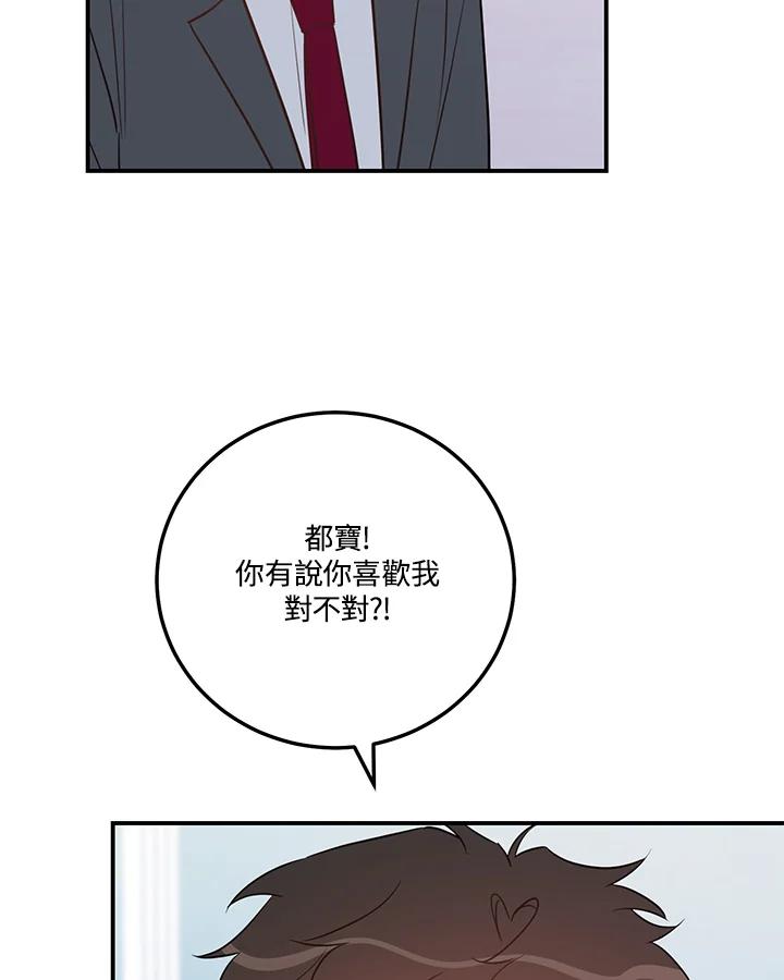 天菜帅哥换人当 - 第51话 - 第6张图