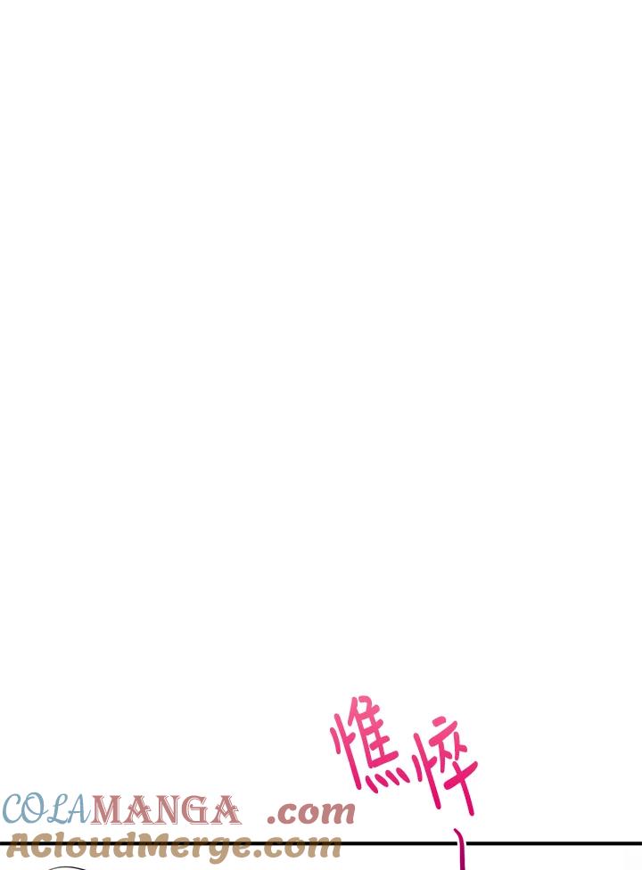 天菜帅哥换人当 - 第51话 - 第73张图