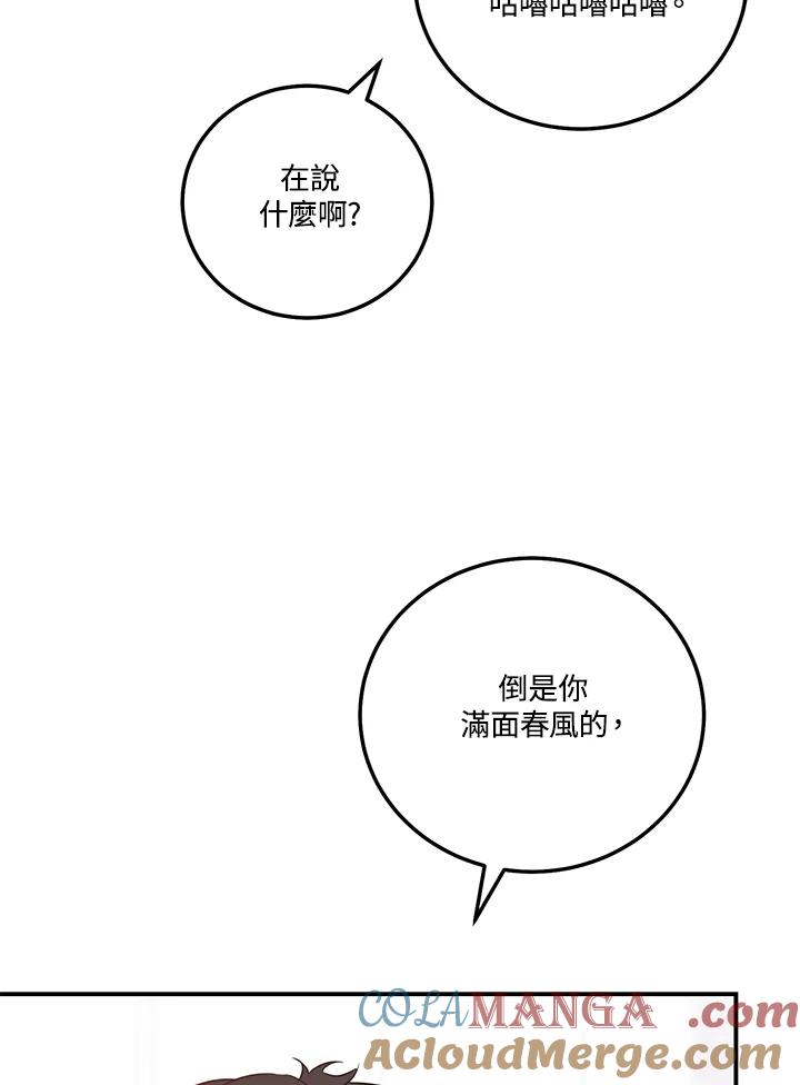 天菜帅哥换人当 - 第51话 - 第77张图