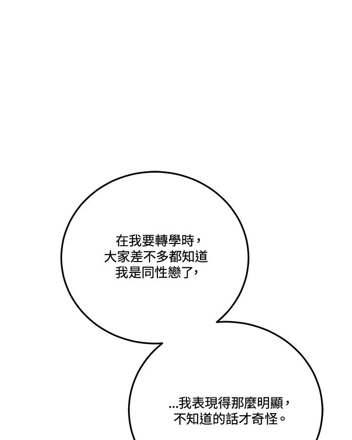 天菜帅哥换人当 - 第51话 - 第43张图