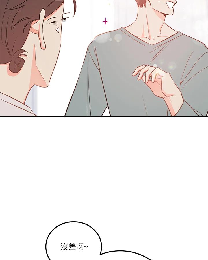 天菜帅哥换人当 - 第51话 - 第80张图