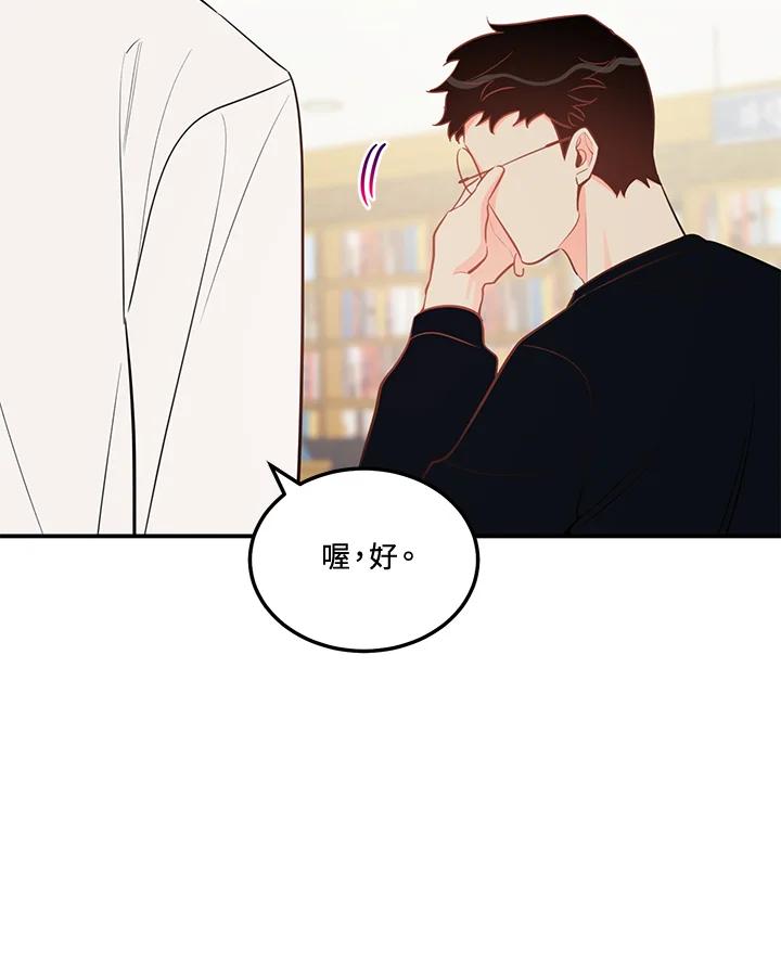 天菜帅哥换人当 - 第51话 - 第66张图