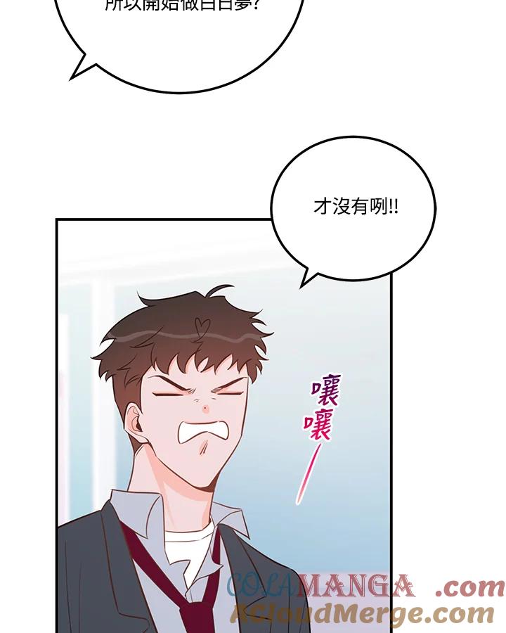 天菜帅哥换人当 - 第51话 - 第5张图