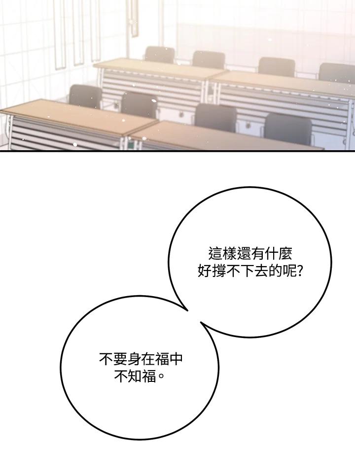 天菜帅哥换人当 - 第52话 - 第82张图