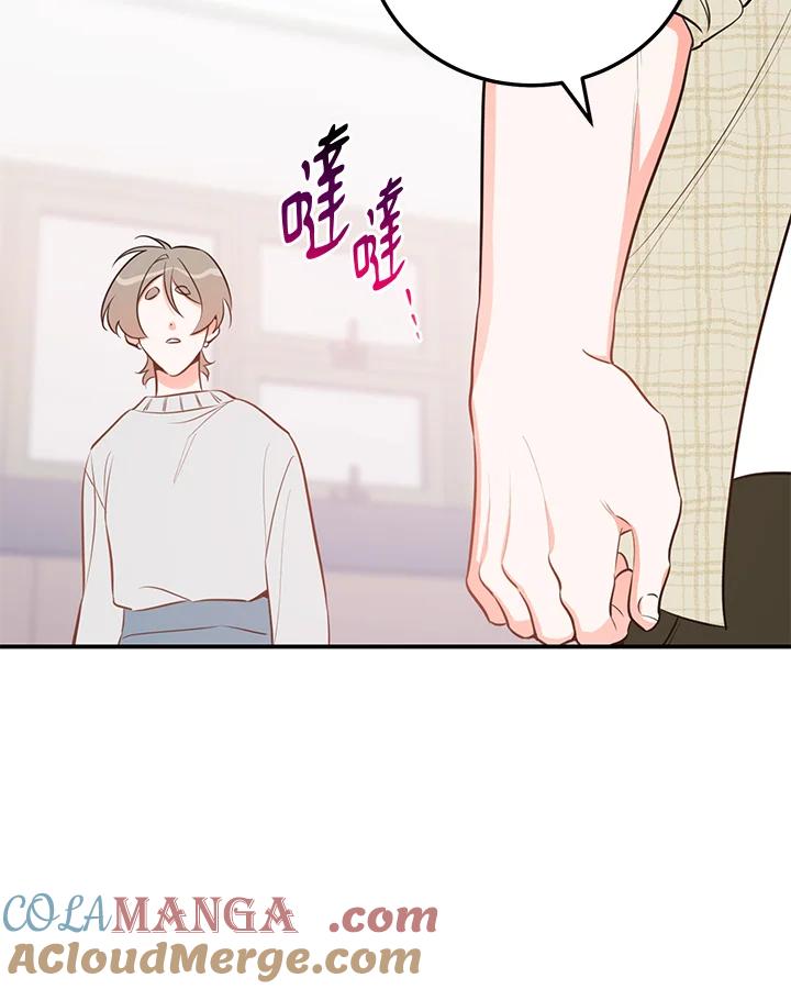 天菜帅哥换人当 - 第52话 - 第33张图