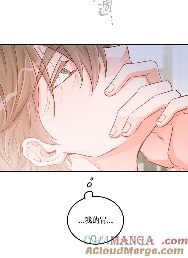 天菜帅哥换人当 - 第52话 - 第77张图