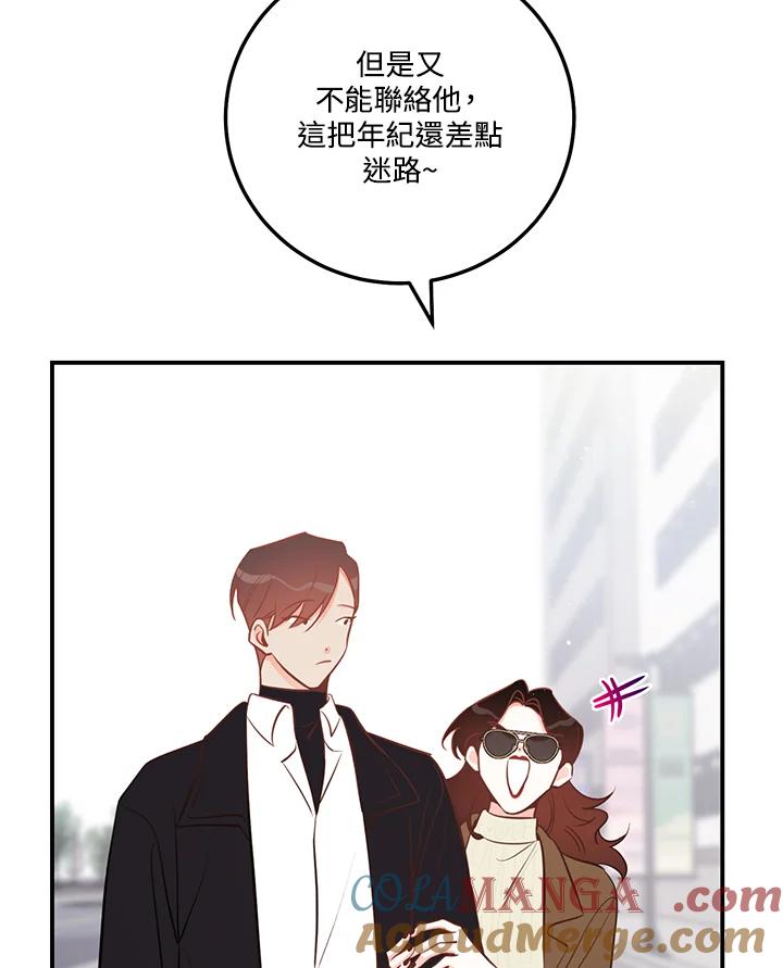 天菜帅哥换人当 - 第52话 - 第101张图