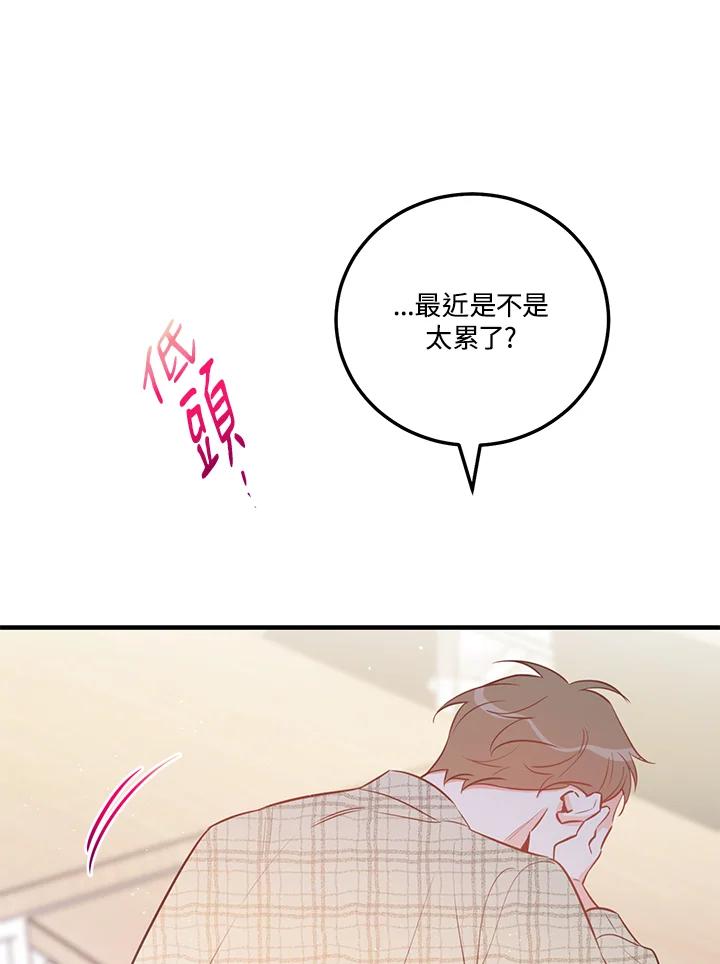 天菜帅哥换人当 - 第52话 - 第78张图