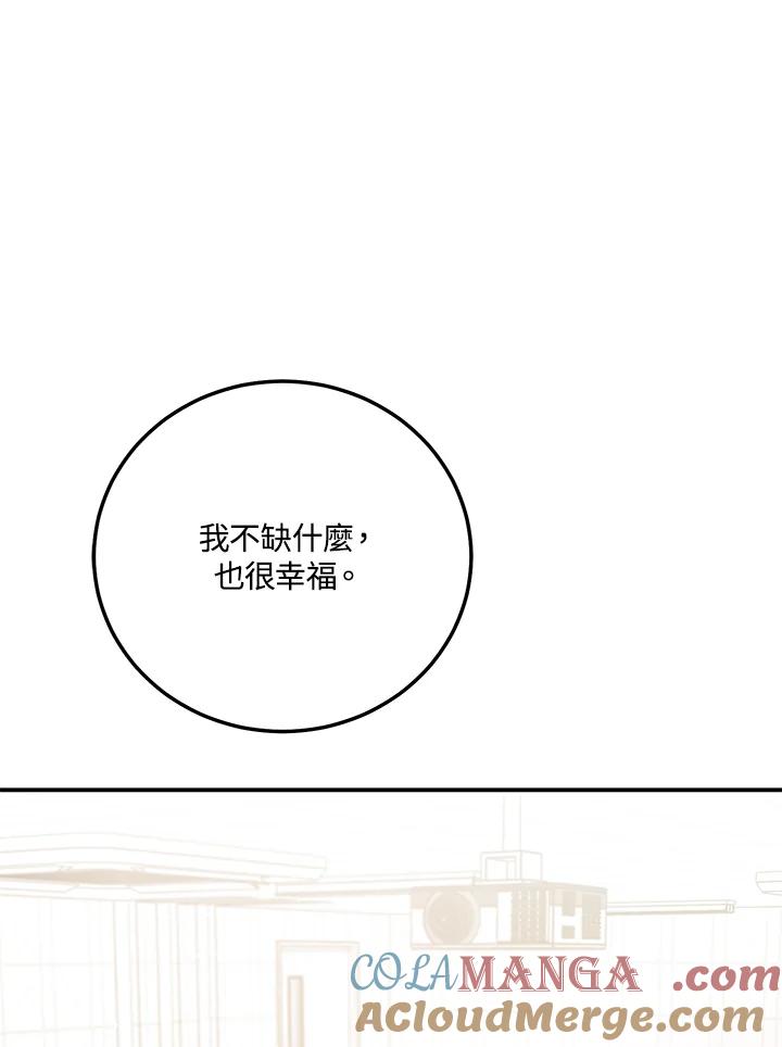 天菜帅哥换人当 - 第52话 - 第81张图