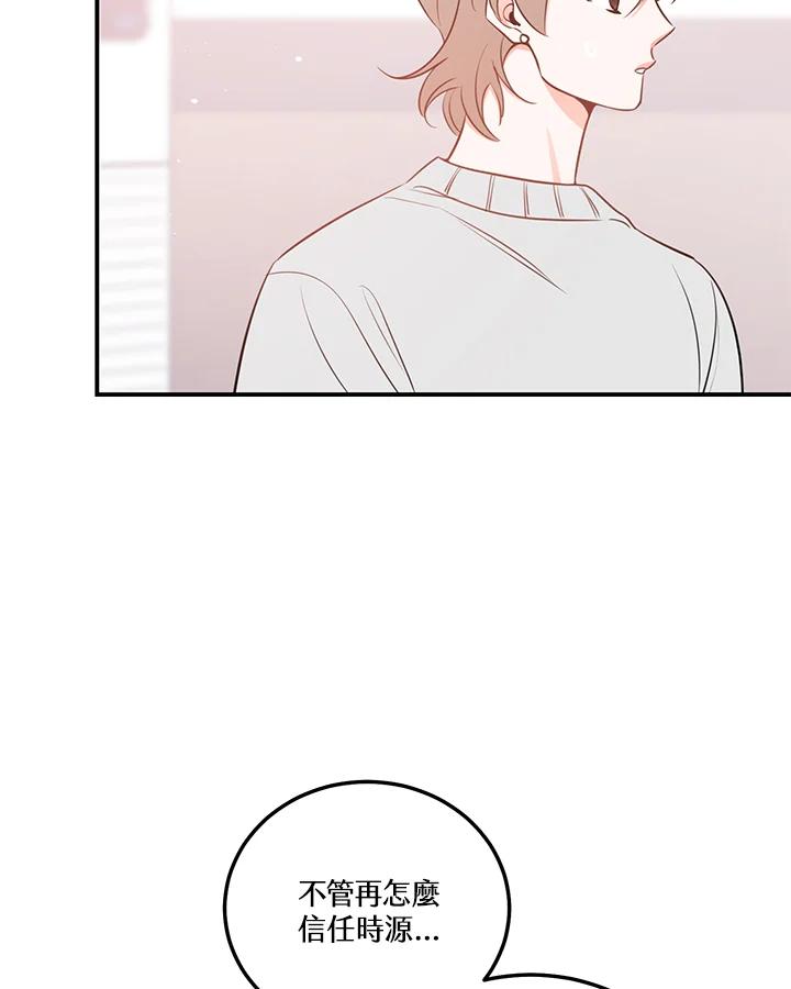 天菜帅哥换人当 - 第52话 - 第35张图