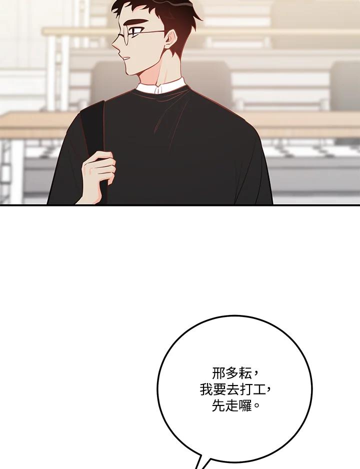 天菜帅哥换人当 - 第52话 - 第59张图