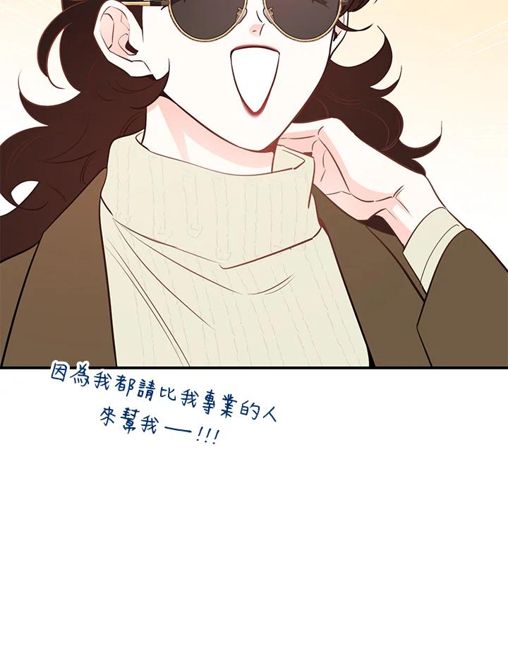 天菜帅哥换人当 - 第52话 - 第98张图