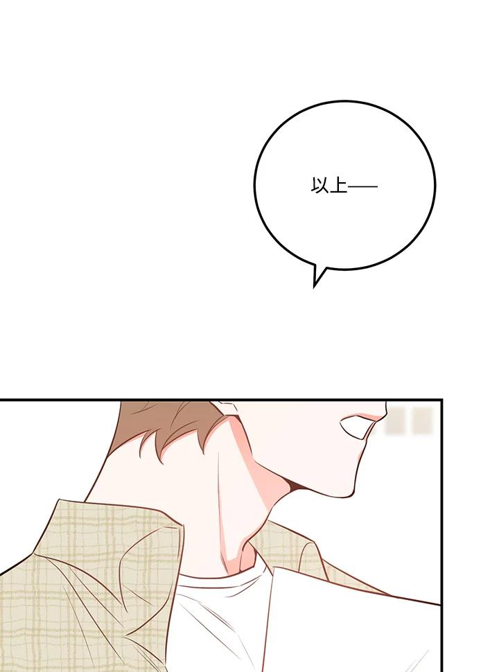 天菜帅哥换人当 - 第52话 - 第40张图