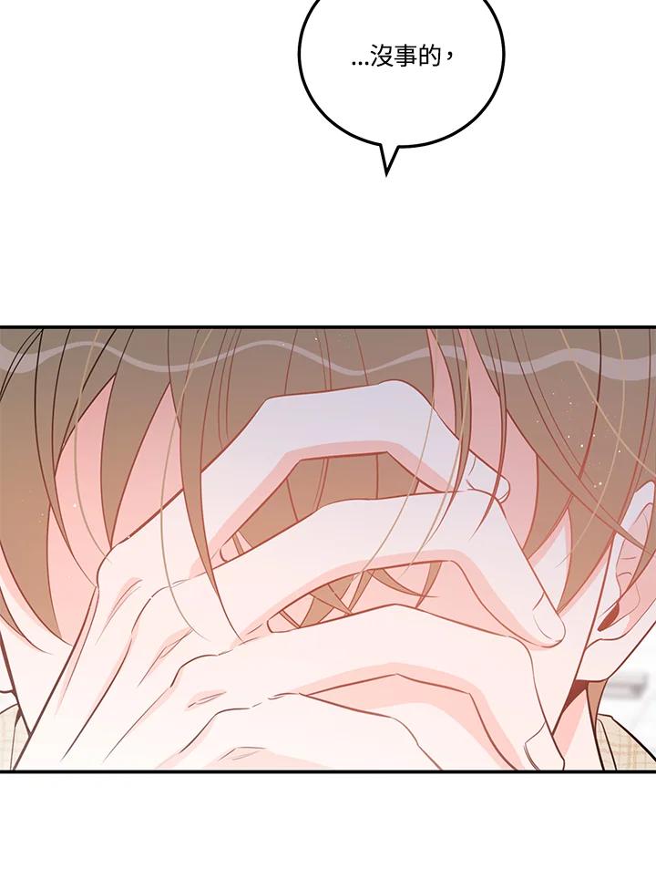 天菜帅哥换人当 - 第52话 - 第80张图