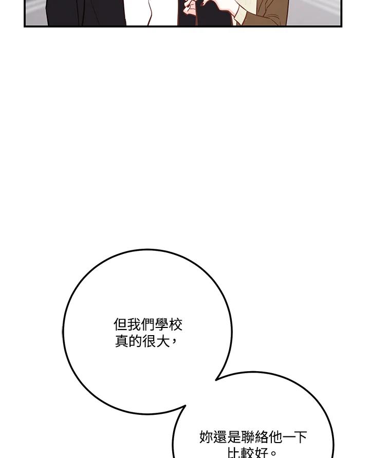 天菜帅哥换人当 - 第52话 - 第102张图