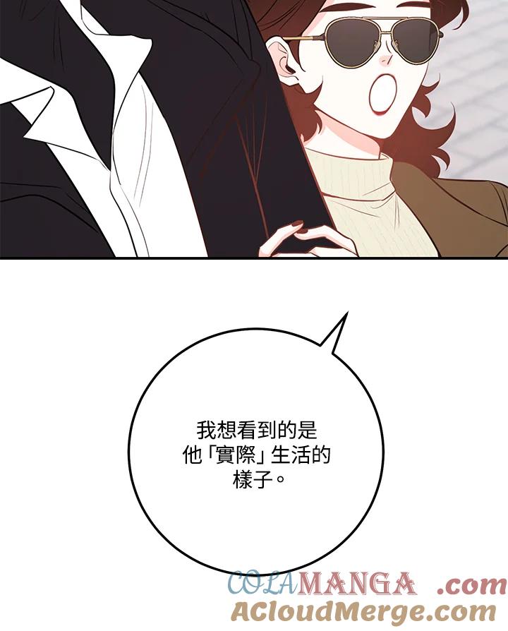 天菜帅哥换人当 - 第52话 - 第105张图