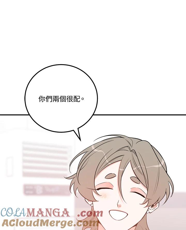 天菜帅哥换人当 - 第52话 - 第13张图